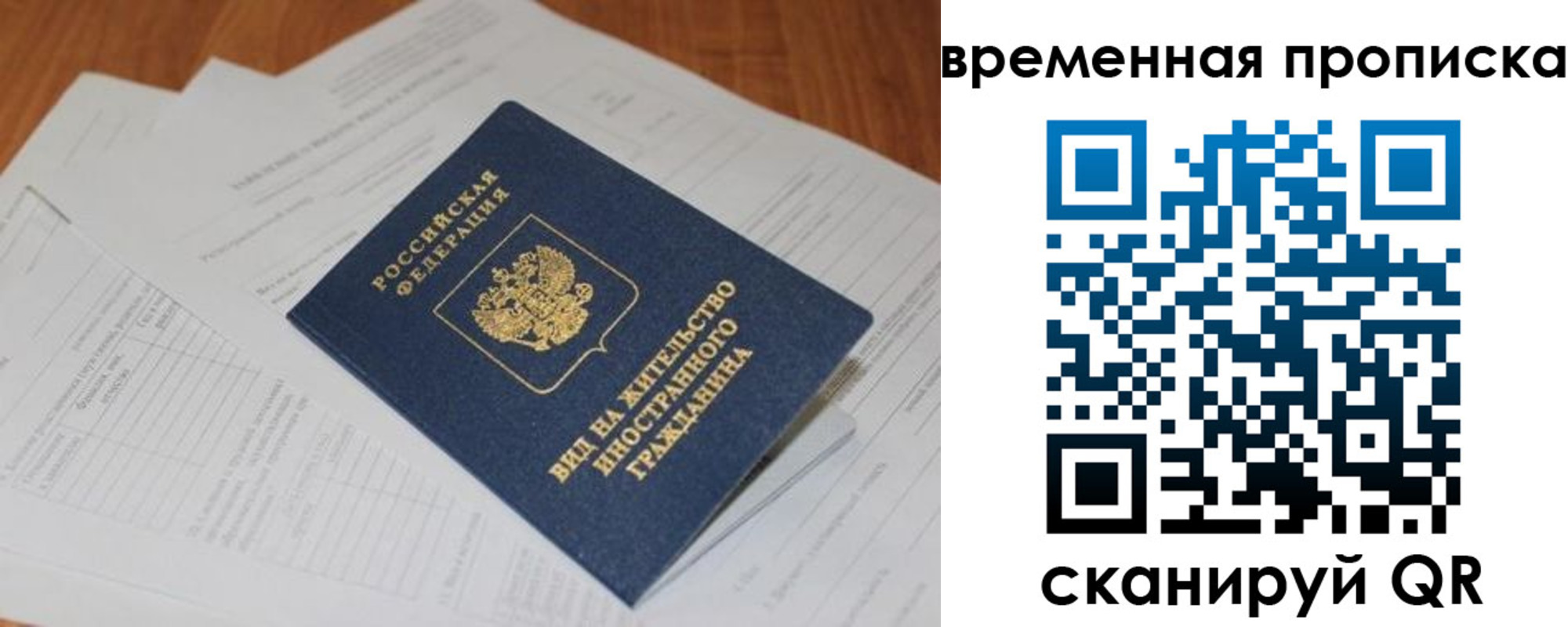 временная регистрация купить в Лениногорске