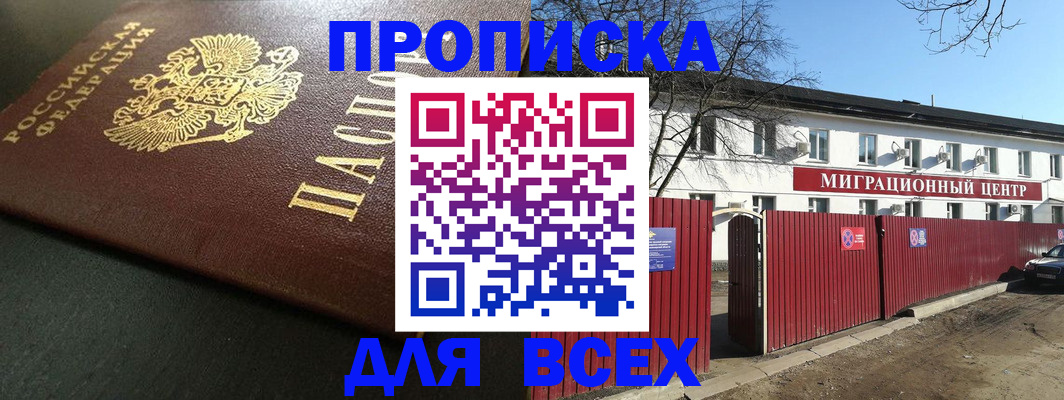 временная регистрация 2025 в Лениногорске