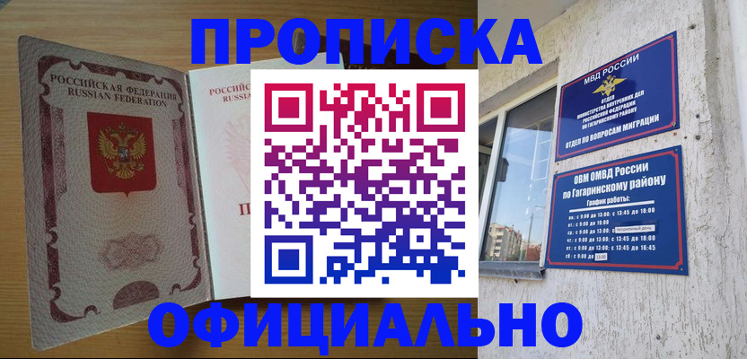 прописка для военкомата в Лениногорске